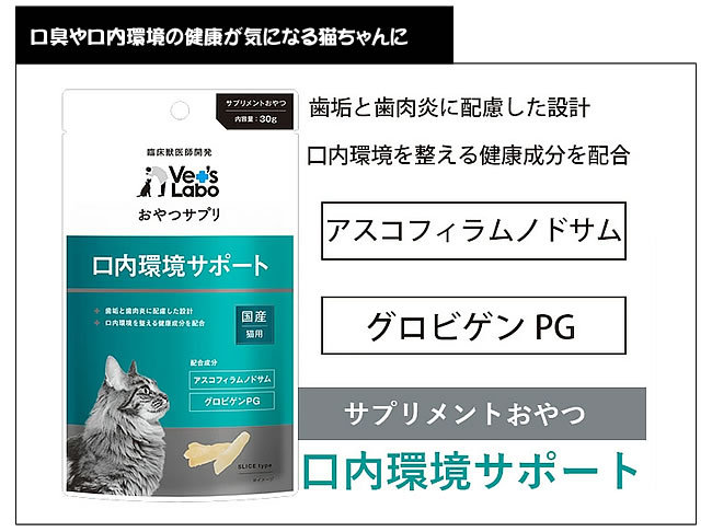 Vet'sLaboおやつサプリ猫用