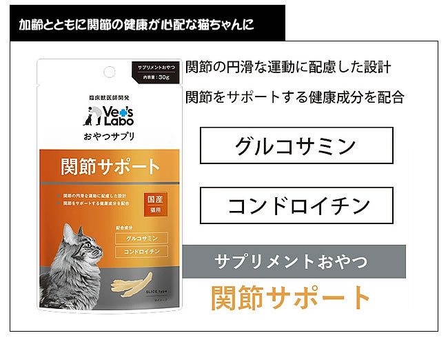 Vet'sLaboおやつサプリ猫用