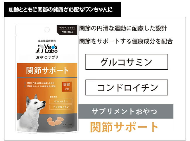 メール便】【選べる2個セット】Vet's Labo おやつサプリ 犬用 80g×2個
