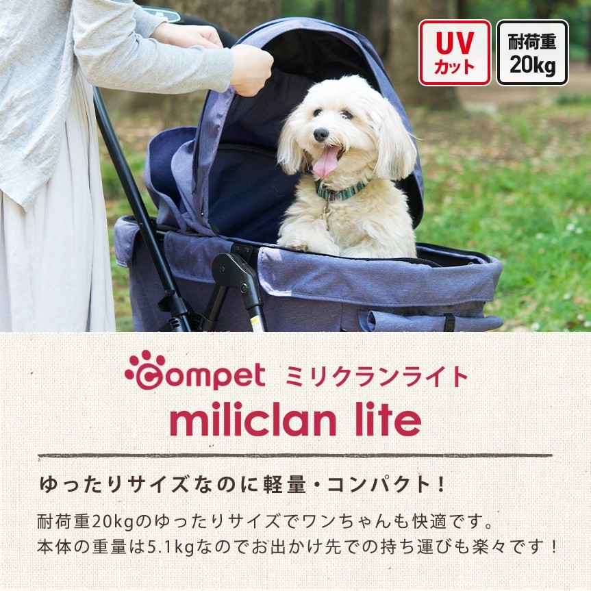 コムペット ミリクラン ライト ペット カート 小型犬 多頭 中型犬 （〜20kg） 軽量 折りたたみ 送料無料 : 40036 : PET-SPA  Yahoo!店 - 通販 - Yahoo!ショッピング