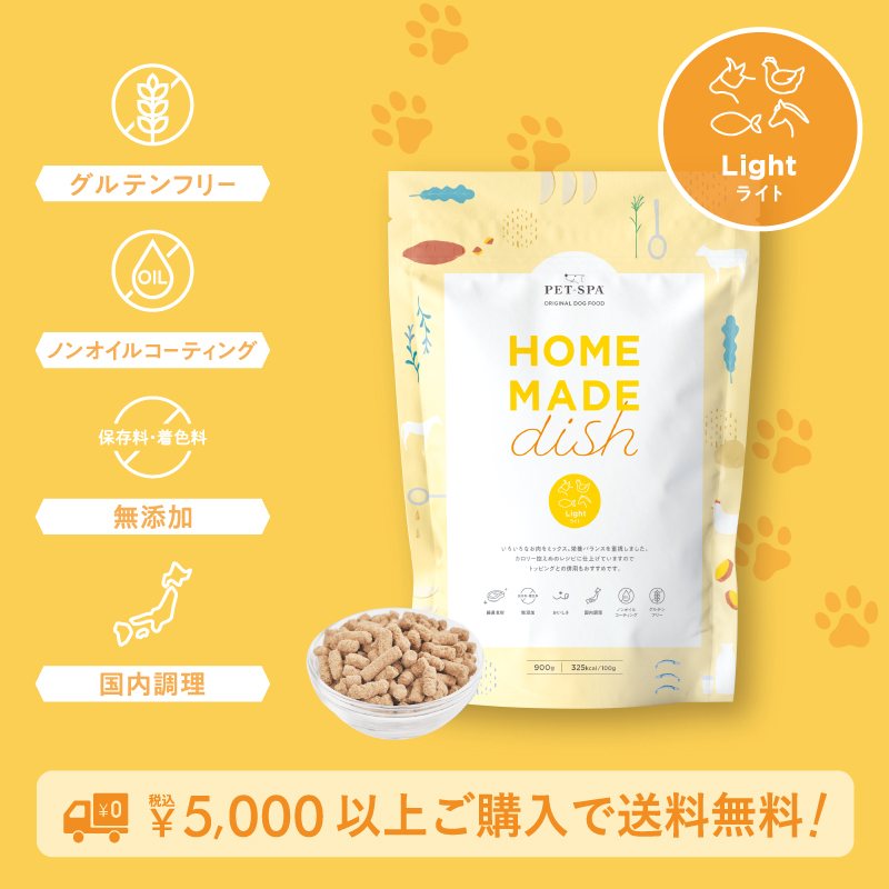 ドッグフード 国産 無添加 小粒 総合栄養食 グルテンフリー ノンオイルコーティング HOME MADE dish ライト 900g | ペットスパ