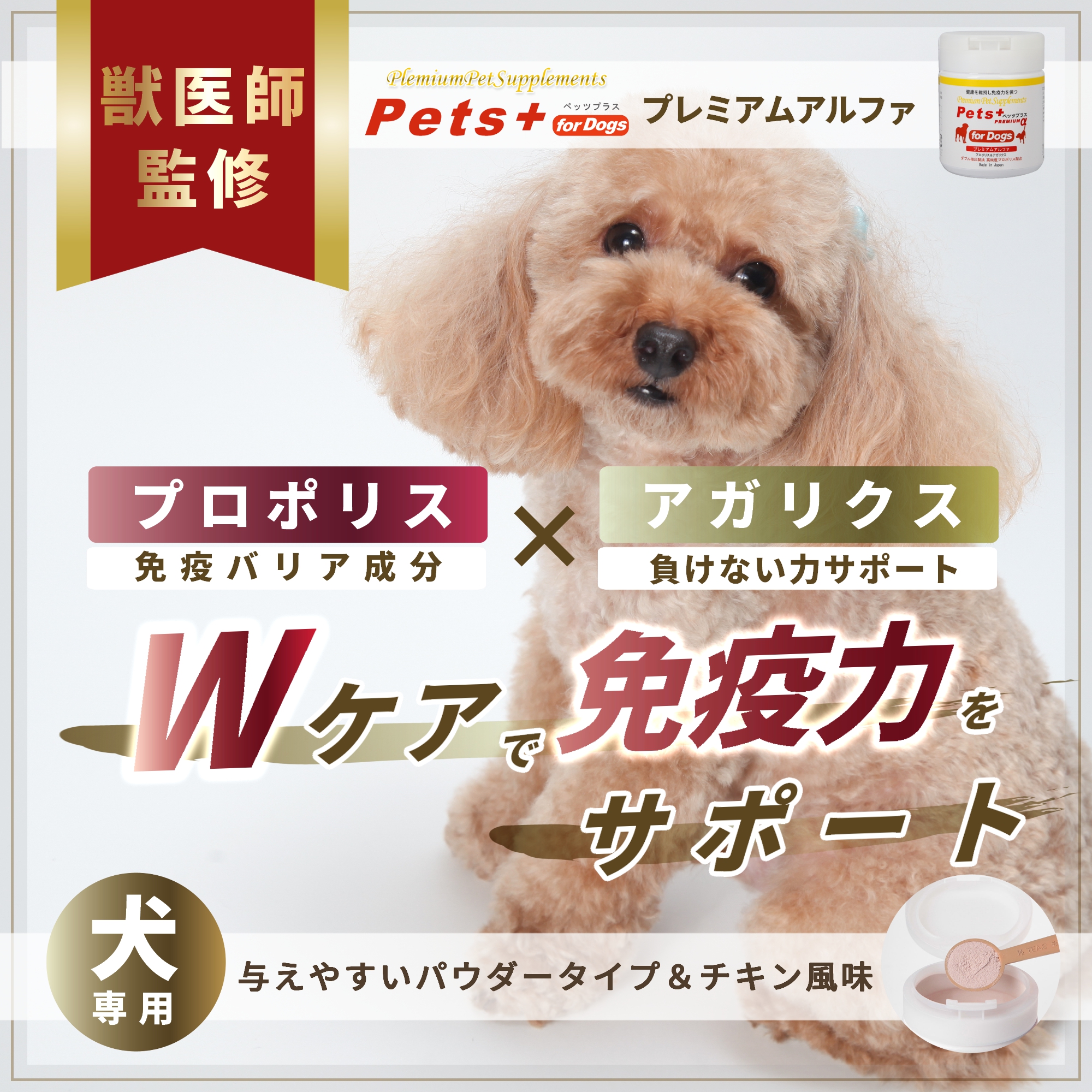 Pets+（ペッツプラス） 2個セット 免疫力 犬の サプリメント β-d