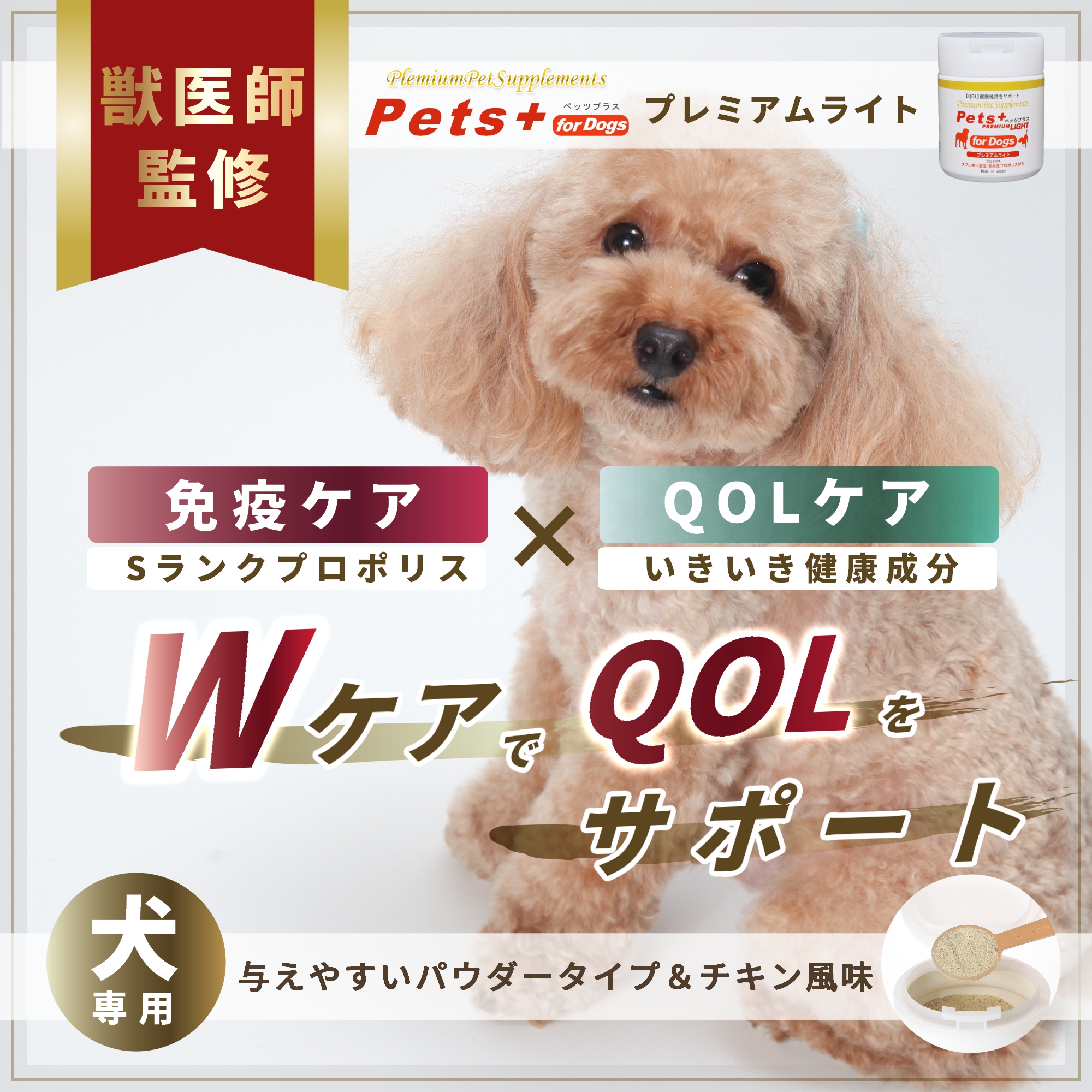 Pets+（ペッツプラス） 犬 サプリ QOL 免疫力 ケア 健康維持 シニア