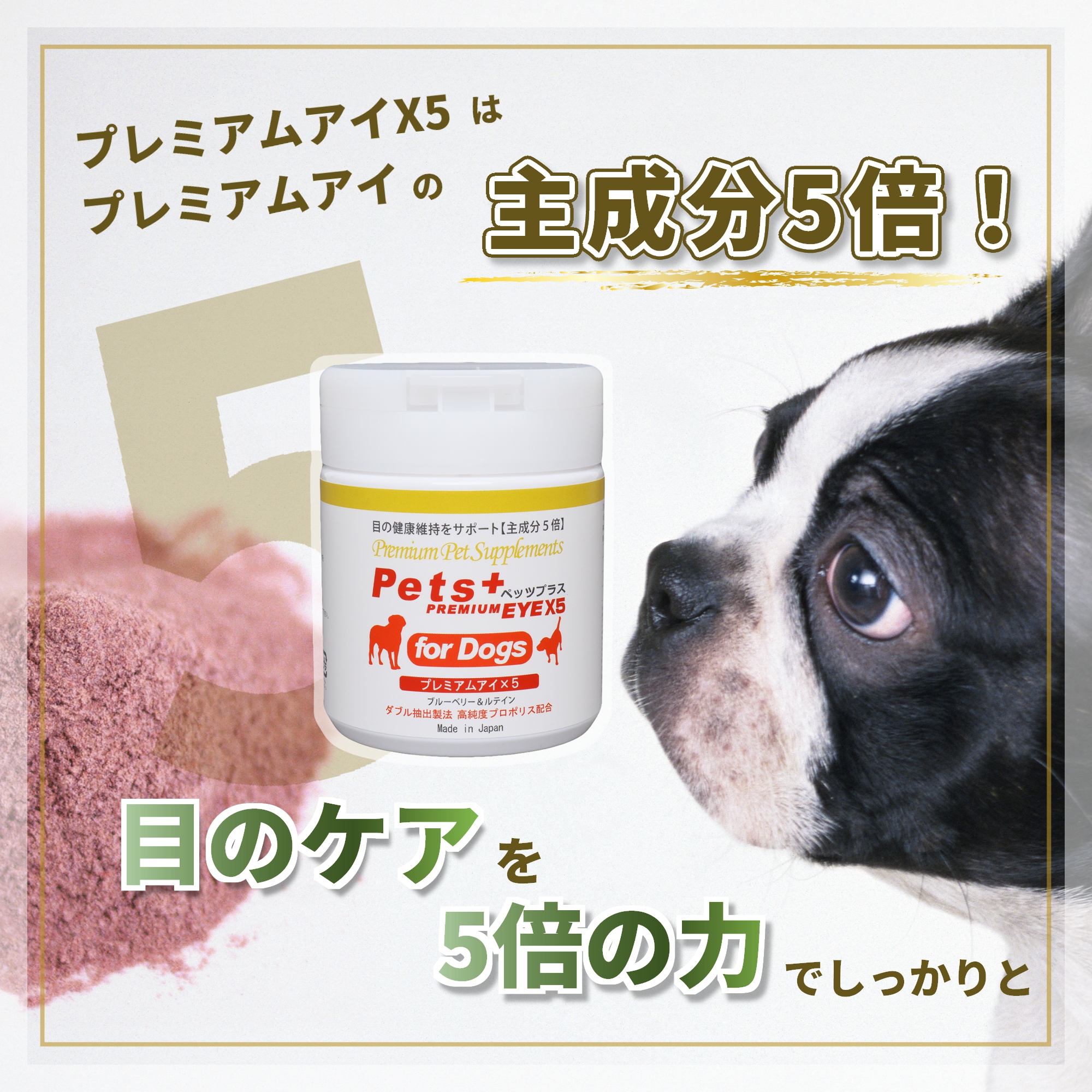 Pets+（ペッツプラス） 犬 サプリ 目 視力 ケア 健康 シニア 高齢犬