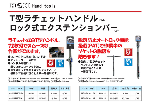 業務用6個セット H T型ラチェットハンドル 作業工具 差込角9 5mm プッシュリリース付き Diy用品 日曜大工 8 3 Htr 30 サービス