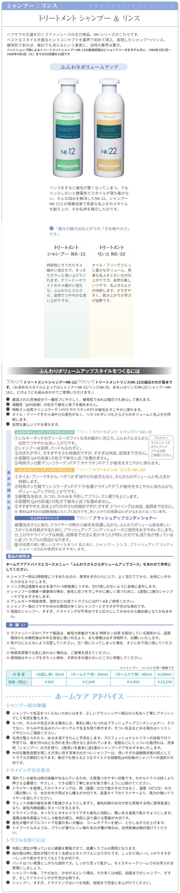 ラファンシーズ 送料無料 トリートメントリンス NK-22 4,000ml