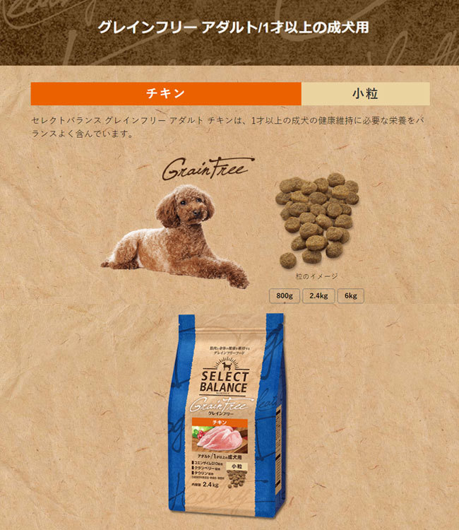 セレクトバランス グレインフリー アダルト チキン 小粒6kg 1才以上の成犬用 正規品 おまけ対象商品 Www Geosen Org