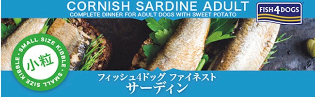 フィッシュ4 フィッシュ4ドッグ ファイネスト サーディン 1.5kg
