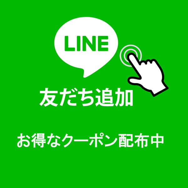 LINE限定クーポン