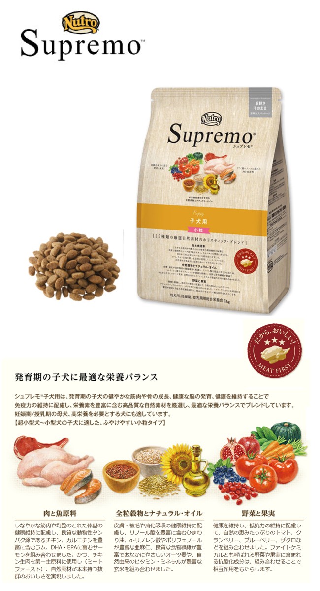 supremo 6kg 子犬用　小粒 ニュートロ シュプレモ 子犬用 小粒