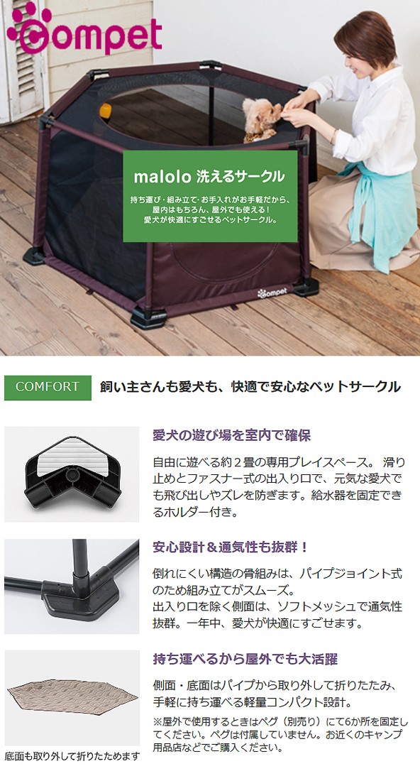 コムペット マロロ 洗えるサークル コムペット マロロ 洗えるサークル｜コンビ公式ブランドストア