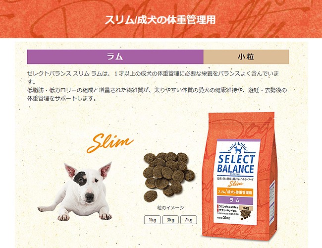 価格 販売 セレクトバランス ラム スリム 小粒7kg ドッグフード