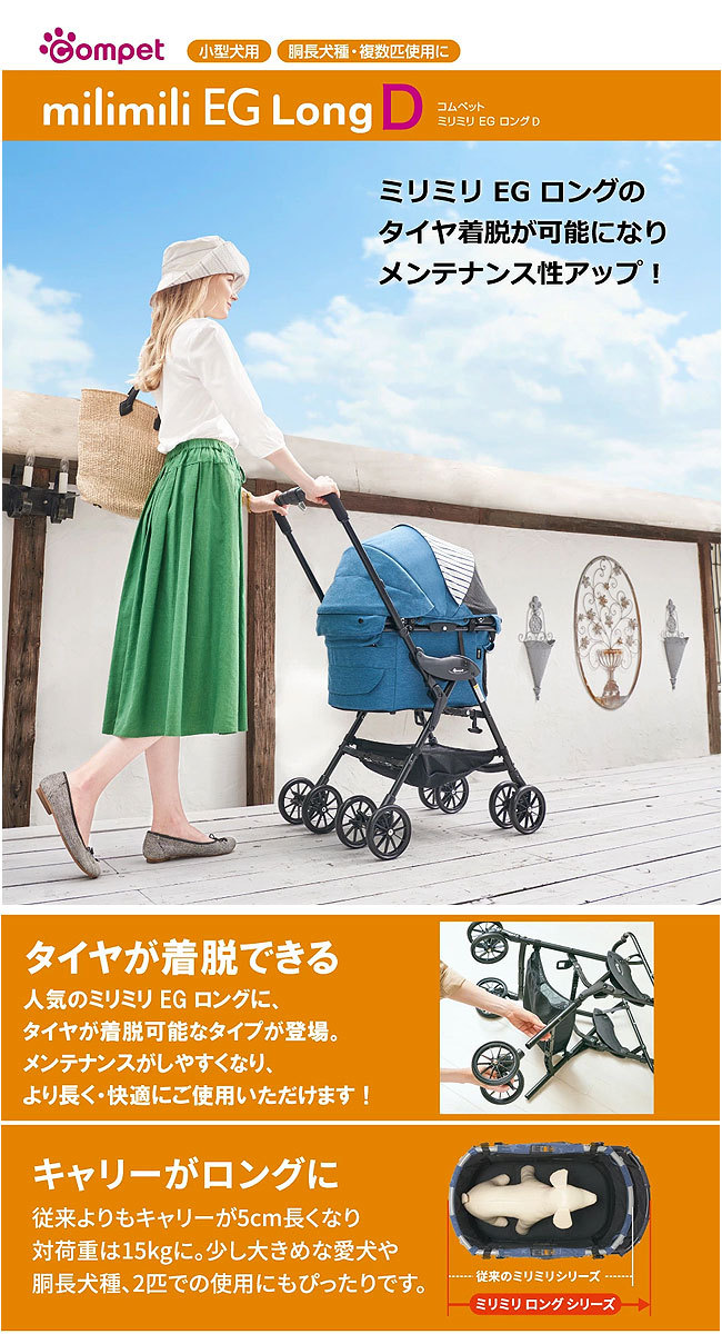 compet コンビ コムペット ミリミリEGロング D デニムブルー : ペット