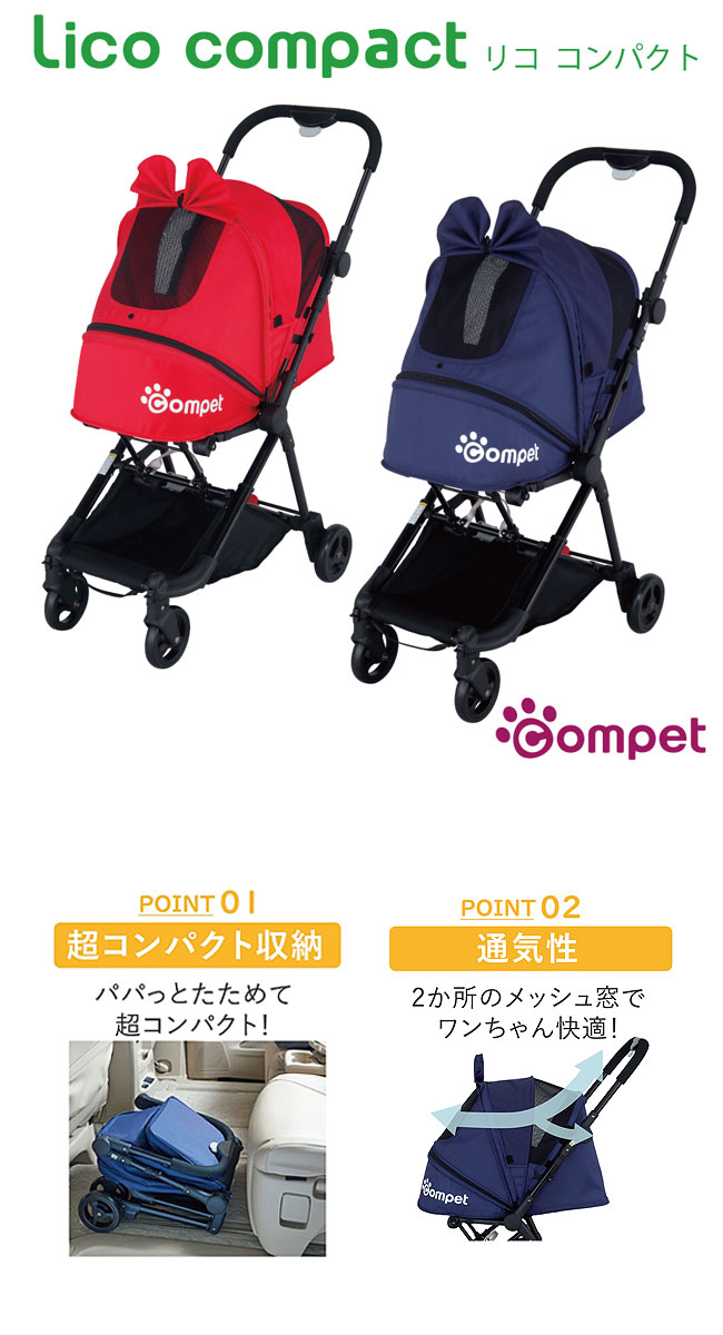 compet コムペット リコ コンパクト ネイビー : ペット用品の