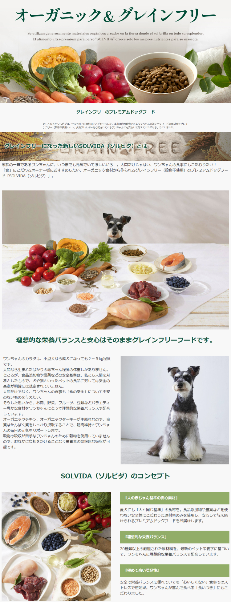 ソルビダ（SOLVIDA） ドッグフード グレインフリー チキン 室内飼育7