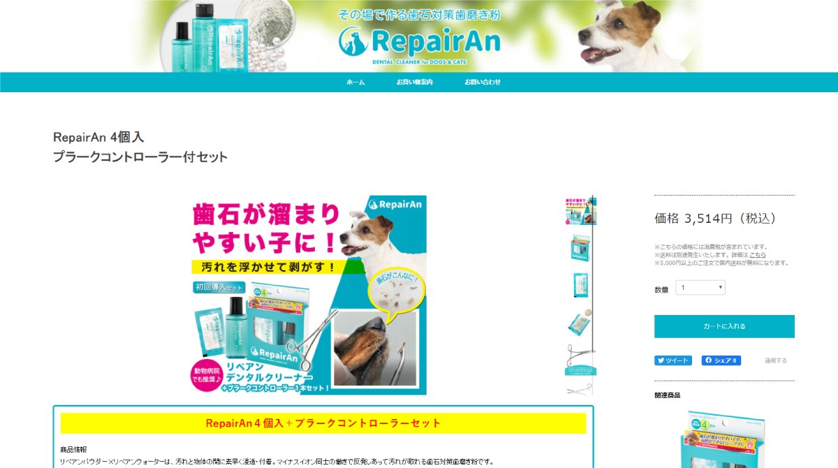 送料無料】RepairAn リペアン デンタルクリーナー 4個入 プラークコントローラー付セット / 歯石対策歯磨き粉  :202003121940:犬の雑穀ごはん Yahoo!店 - 通販 - Yahoo!ショッピング