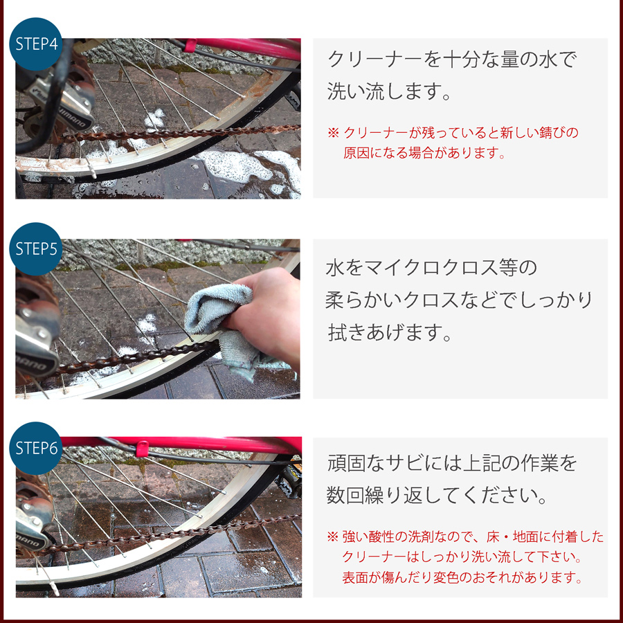 錆,サビ,もらいサビ,自転車,チェーン,ブレーキ,サビ取り,サビ除去