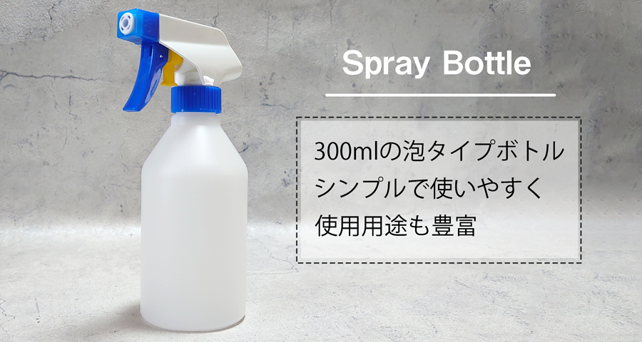 泡スプレーボトル 300ml（青トリガー) スプレーボトル スプレー 泡タイプ 掃除 洗剤 詰め替え 小分け 家庭用 店舗用 使用勝手 良い