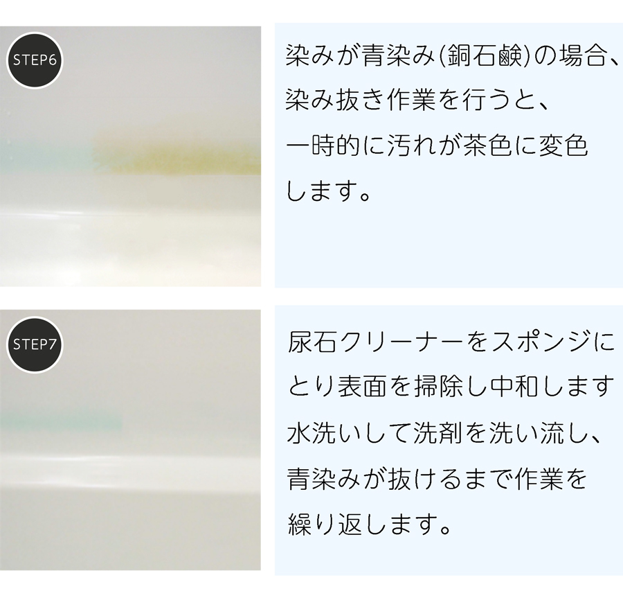 浴槽染み抜き剤 使用方法 浴槽 バスタブ 浴室 黄ばみ 青染み 汚れ 染み お掃除ソムリエの浴槽染み抜き剤 とれる 落とせる 落ちる 漂白 キレイ