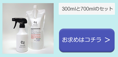 浴室洗剤300mlと700mlのセット