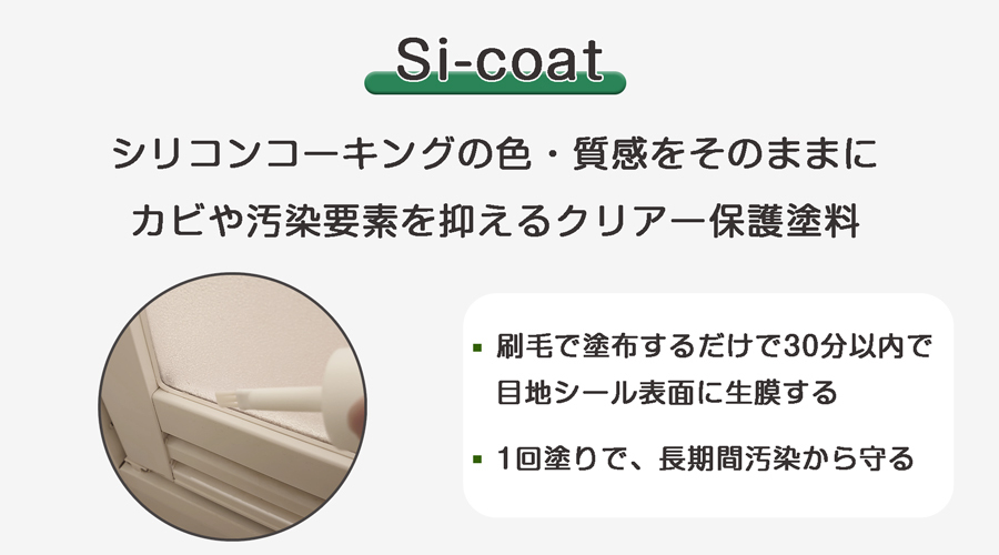 ゴムパッキンの質感、ツヤはそのままでしっかりコーティング。カビの発生を防ぐ。