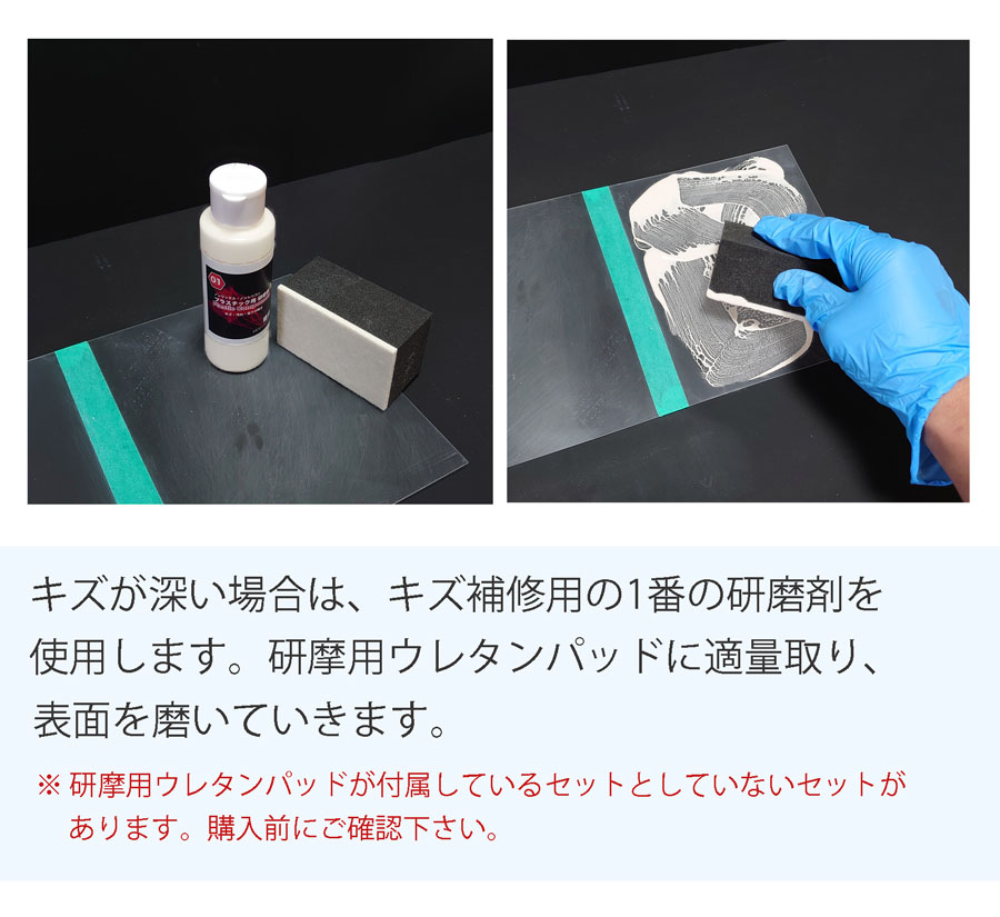 プラスチック用研磨剤 1番粗目＆2番細目＆3番極細目コンパウンドの