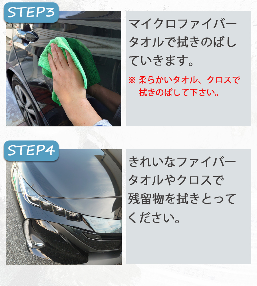 カルナバワックススプレー RAKUTSUYAの施工方法。車の汚れ、施工箇所にカルナバワックススプレーをふりかけ、柔らかいタオルなどで拭きのばしていきます。