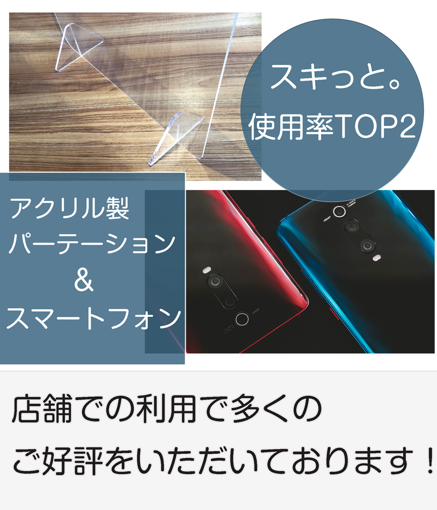 コロナ対策のパーテーションの掃除、スマートフォンの液晶のコーティングに。スキっと。は店舗での使用でも好評いただいております。