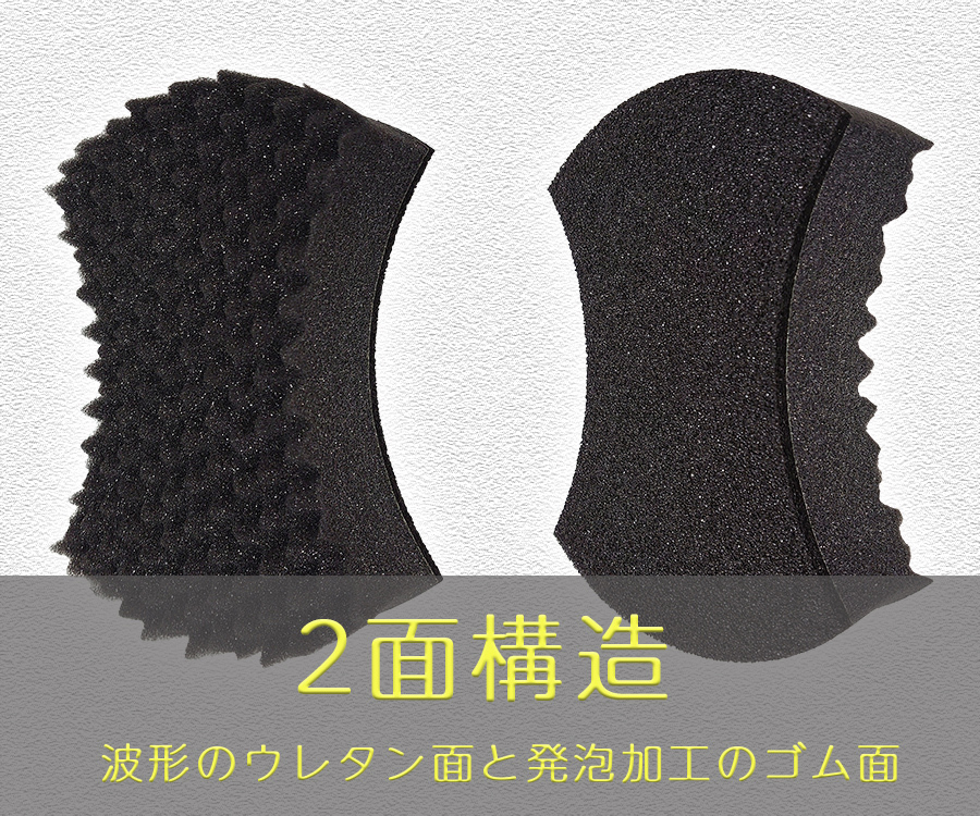 カーケア用品。ウォッシングスポンジ。2面構造