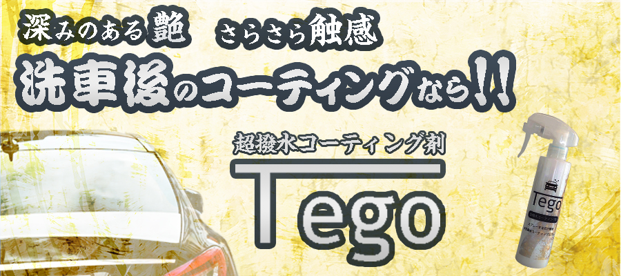 Tego