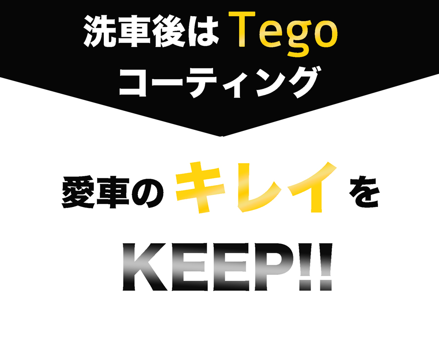 洗車後にスプレーして拭き取るだけの簡単施工。油性のコーティング剤と異なり素人でも簡単に使えます。