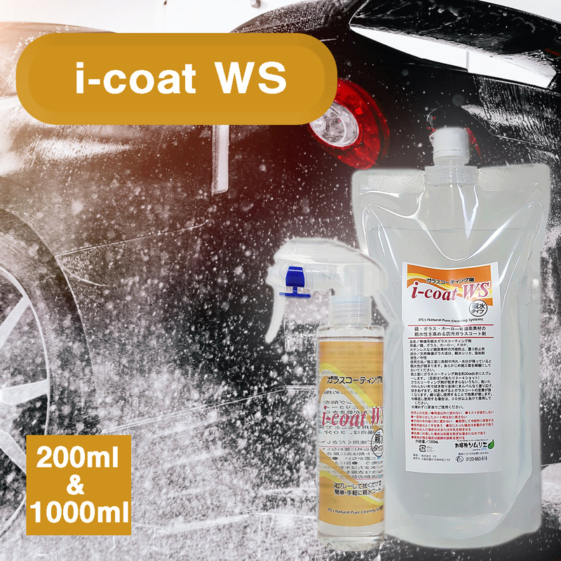 親水ガラスコーティング剤 i-Coat WS 詰め替え1000ml 親水 コーティング 車 ガラス 鏡 ホーロー FRP ステンレス 簡単 手軽  親水コート : ic-ws1000 : お掃除ソムリエ ヤフー店 - 通販 - Yahoo!ショッピング