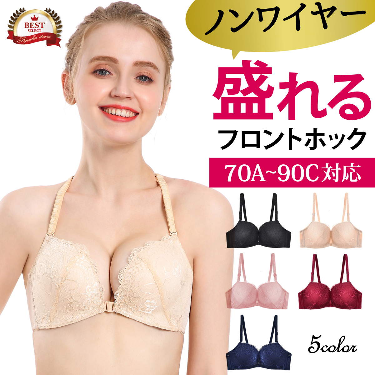 ブラジャー フロントホック 盛れる 寄せる フロントホックブラ