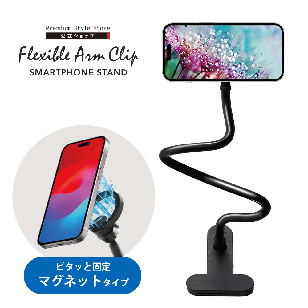 Premium Style スマホスタンド スマホホルダー アームクリップ LED