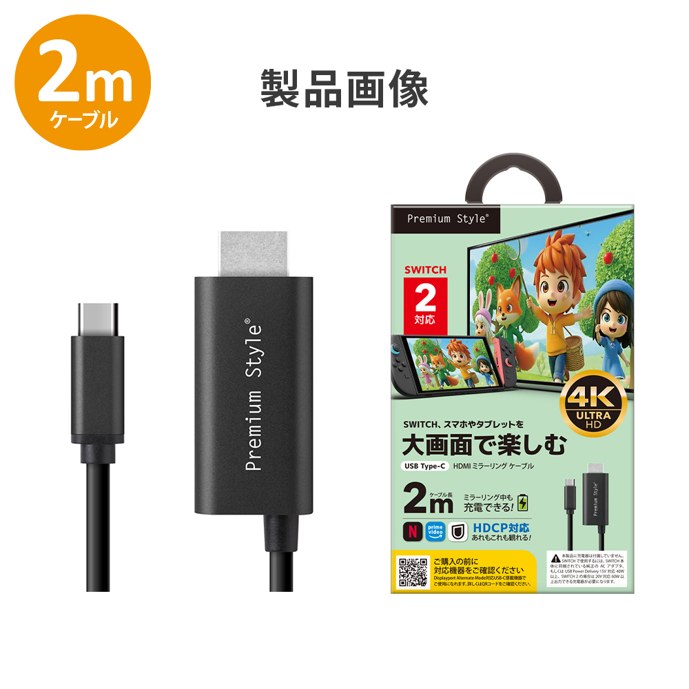 ネット配信 動画配信 HDMI ミラーリングケーブル 2m USB Type-C