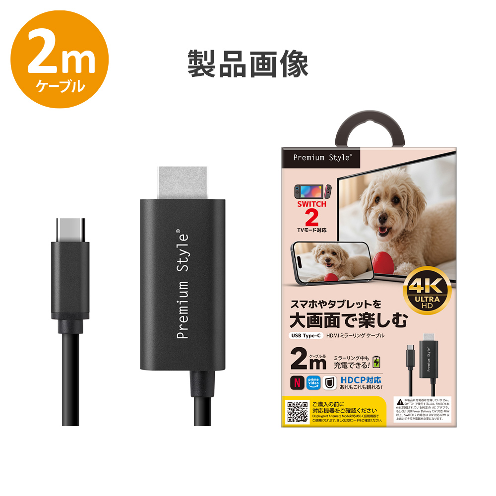 ネット配信 動画配信 HDMI ミラーリングケーブル 2m USB Type-C