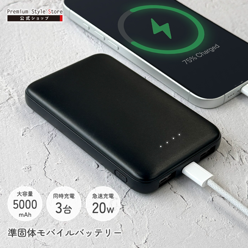 準固体モバイルバッテリー 10000mAh ブラック 準個体 バッテリー 安定
