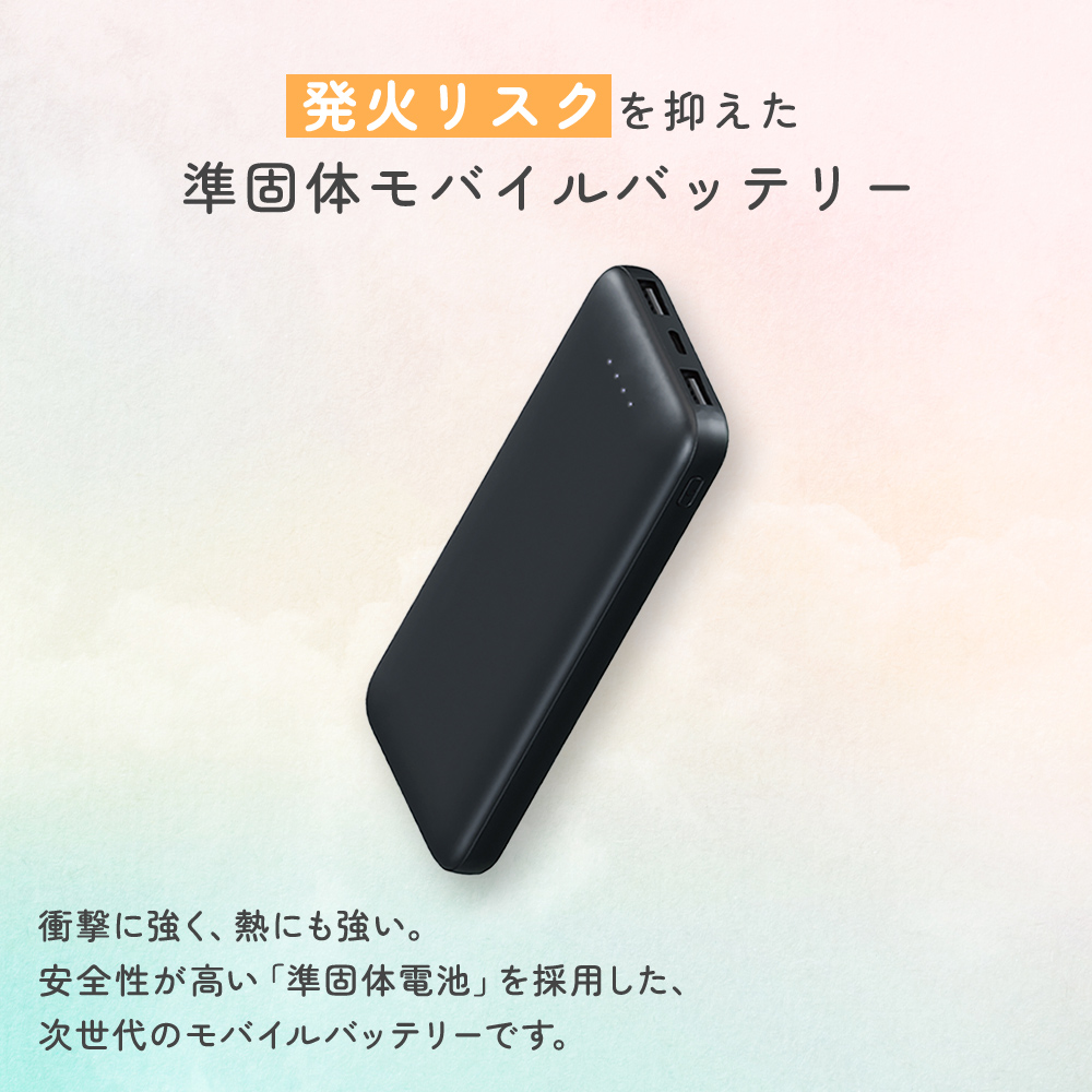 準固体モバイルバッテリー 10000mAh ブラック 準個体 バッテリー 安定