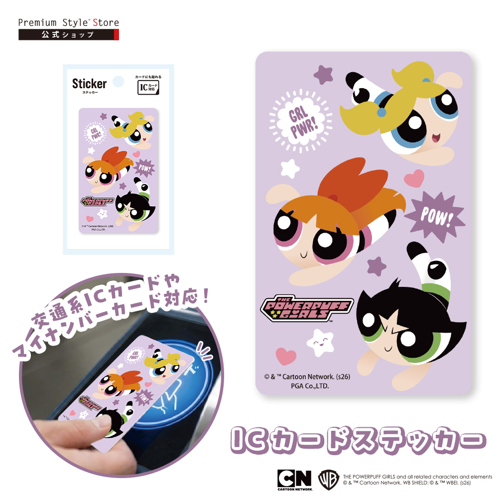 Premium Style ICカードステッカー パワーパフ ガールズ キャラクター