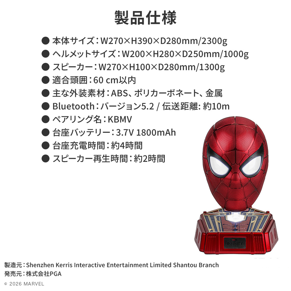 コレクターズ キャラクター ワイヤレス スピーカー マーベル MARVEL