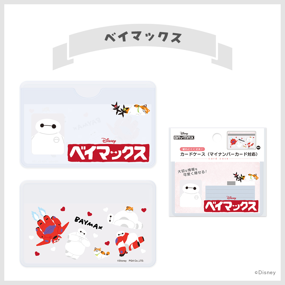 カードケース マイナンバーカード ICカード ケース ディズニー