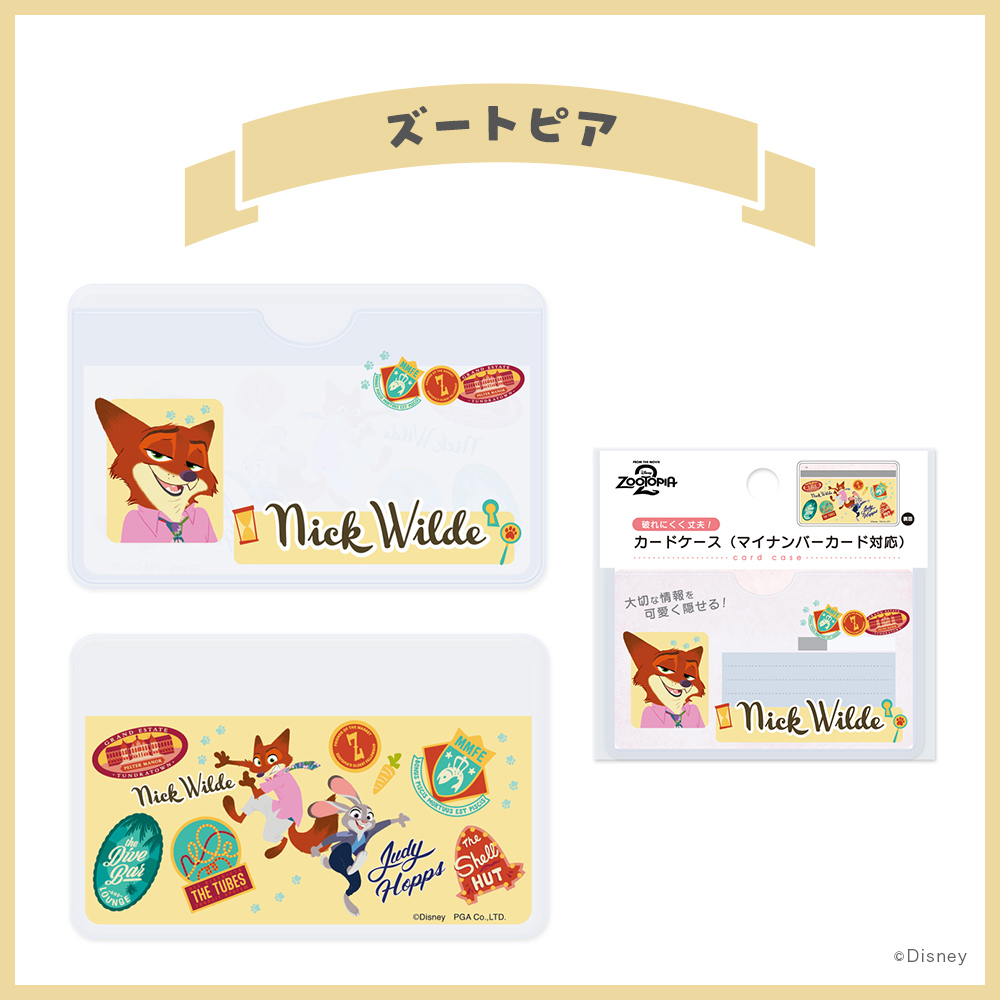 カードケース マイナンバーカード ICカード ケース ディズニー