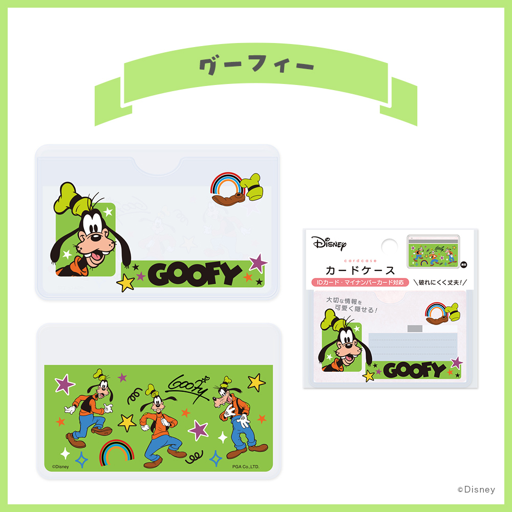 カードケース マイナンバーカード ICカード ケース ディズニー