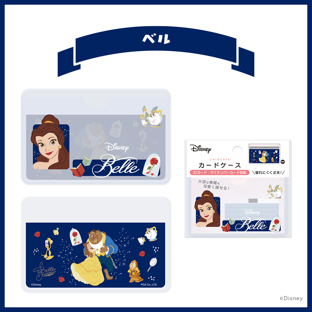 カードケース マイナンバーカード ICカード ケース ディズニー
