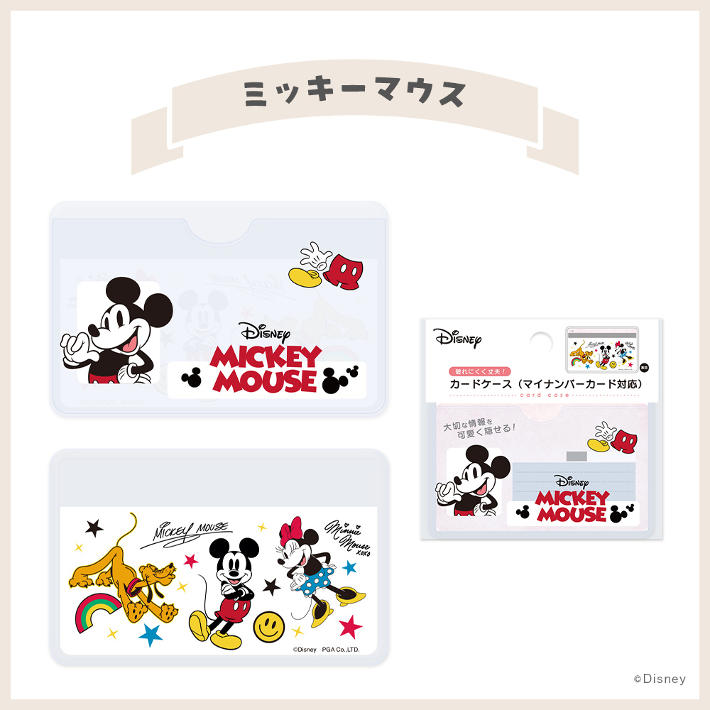 カードケース マイナンバーカード ICカード ケース ディズニー