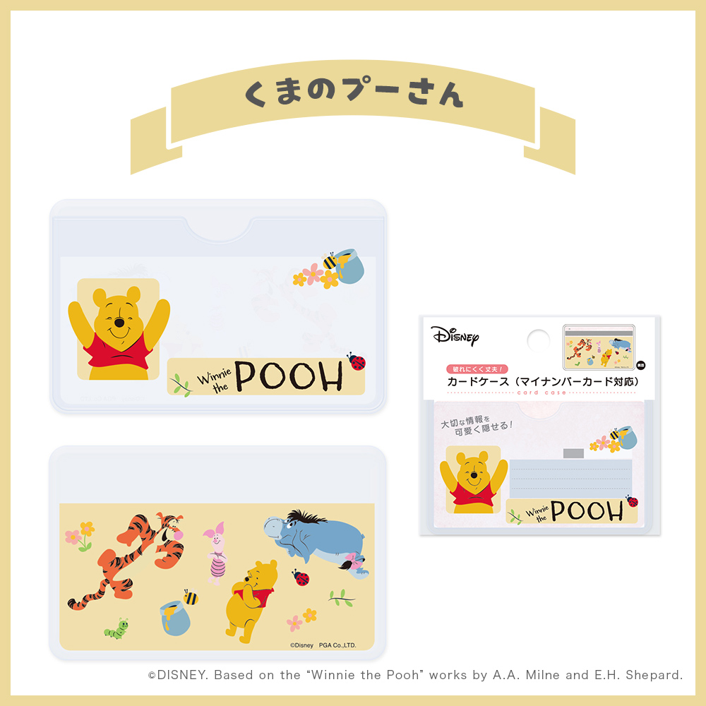カードケース マイナンバーカード ICカード ケース ディズニー
