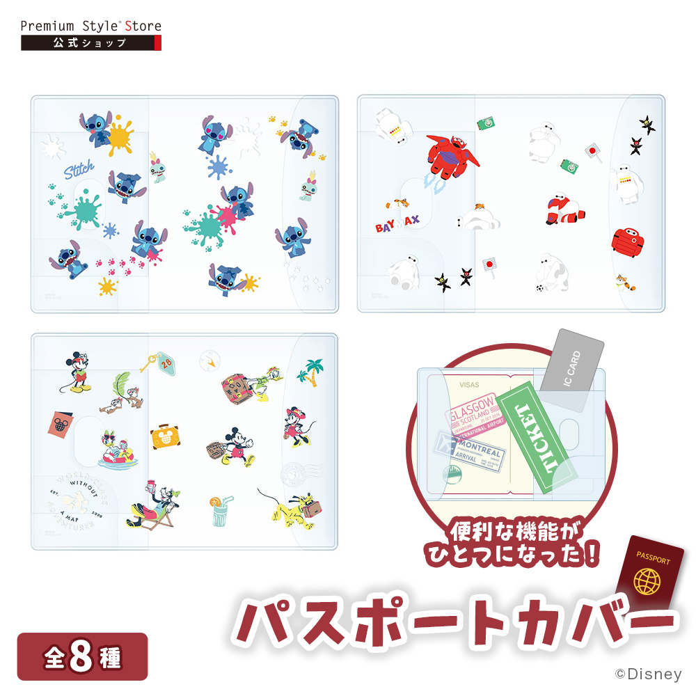 パスポートカバー パスポートケース ICカードポケット付き ディズニー