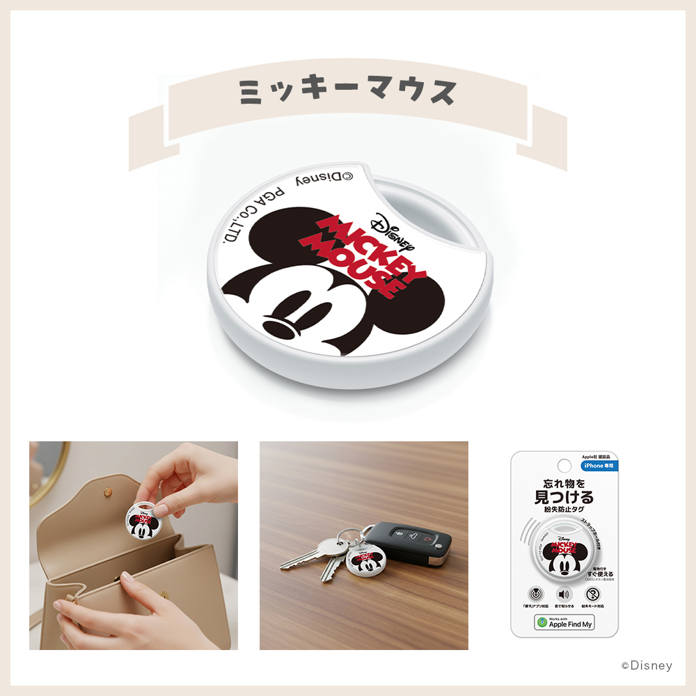 Premium Style スマートタグ Apple Find My 対応 ディズニー Disney