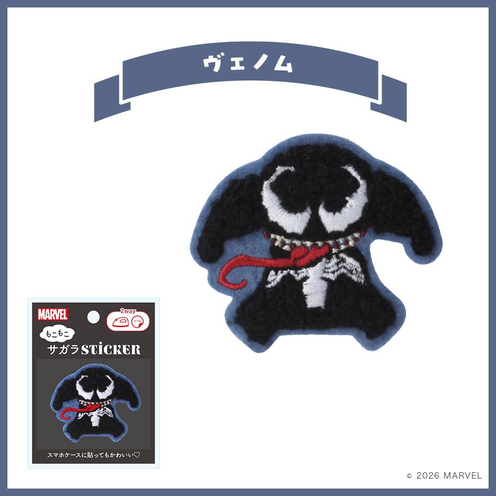 ステッカー サガラ 刺繍 ディズニー Disney マーベル MARVEL