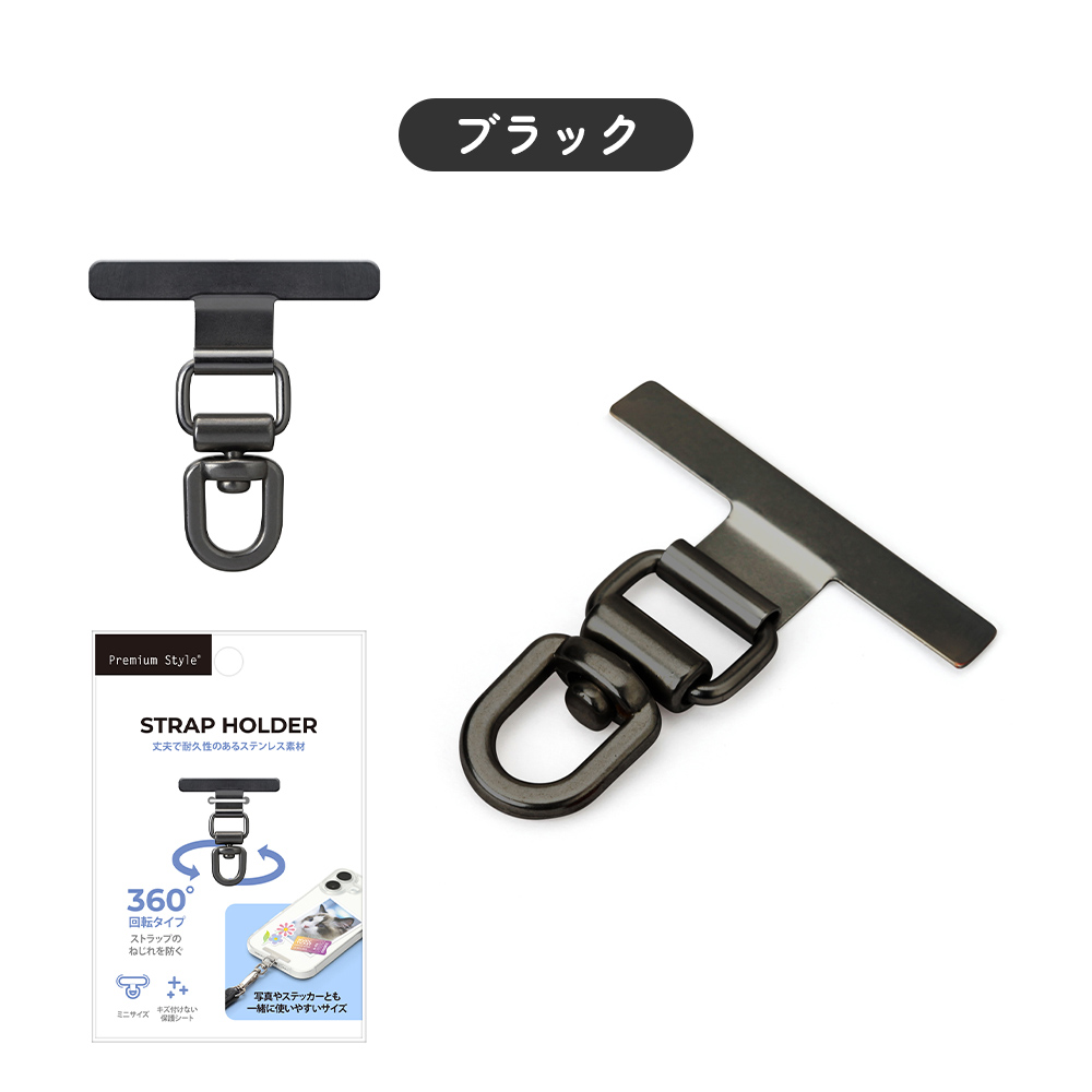 Premium Style ストラップホルダー 360° 回転 スマホ iPhone Android